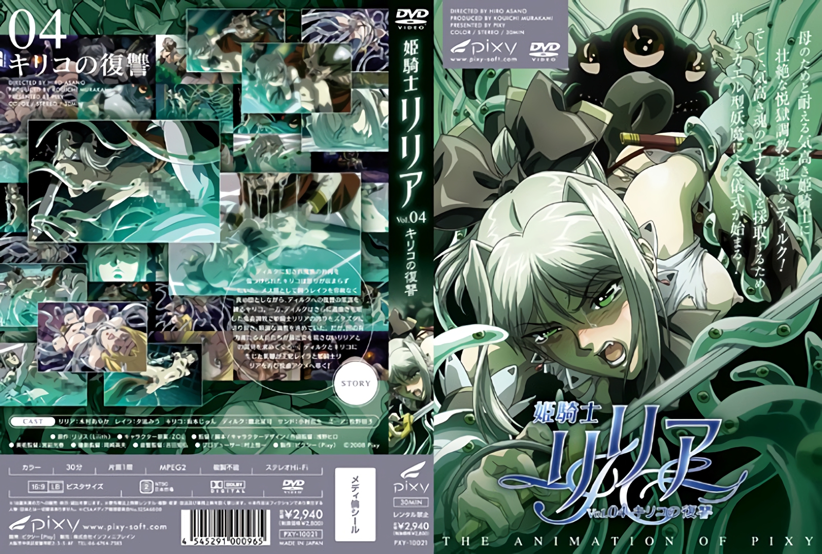 HAC1980 姫騎士リリア Vol.04 キリコの復讐