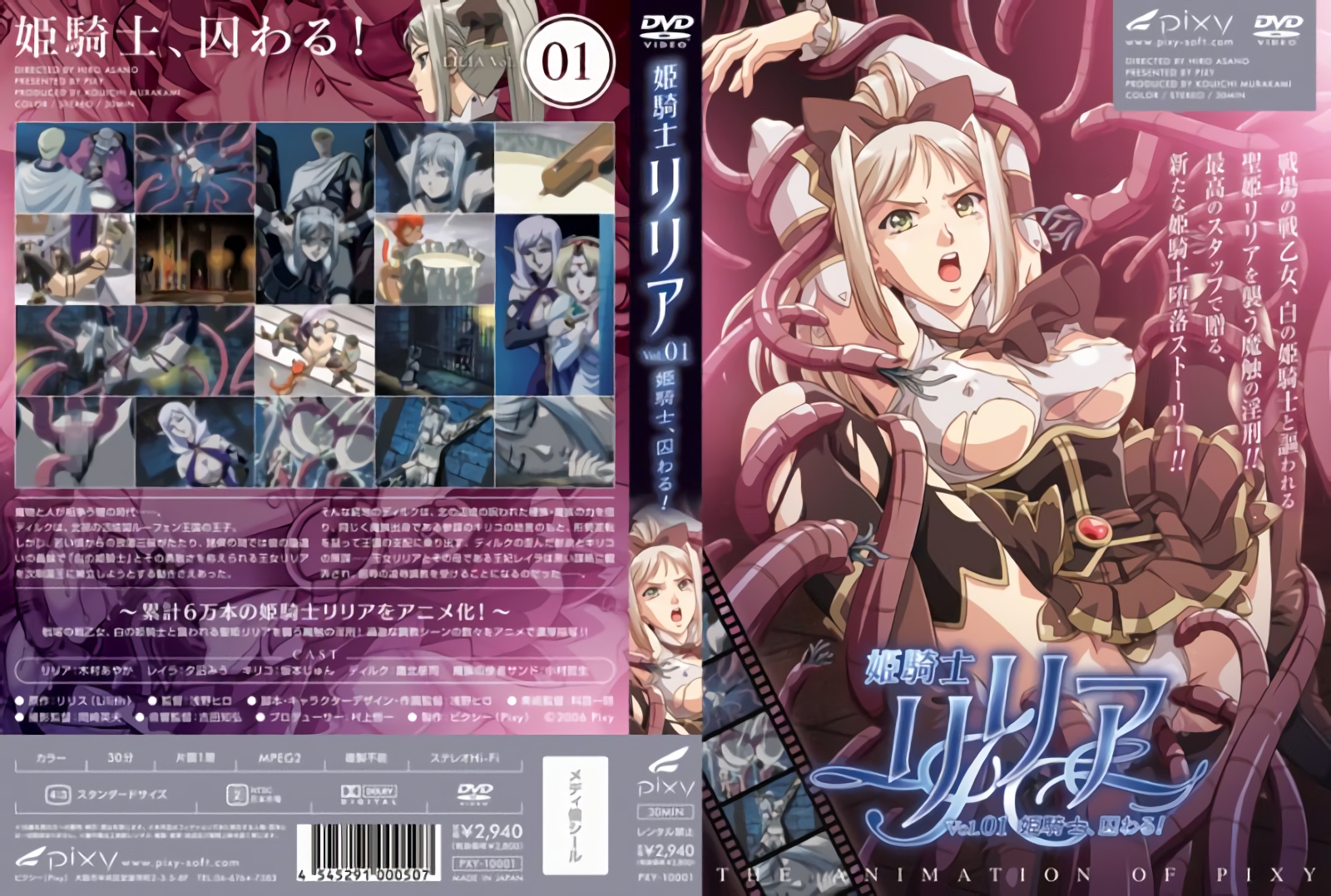 HAC1977 姫騎士リリア Vol.01 姫騎士、囚わる